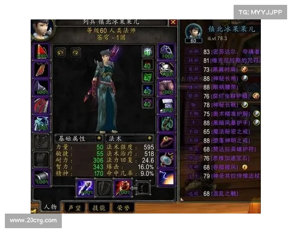 魔兽世界怀旧服：突破装备属性极限